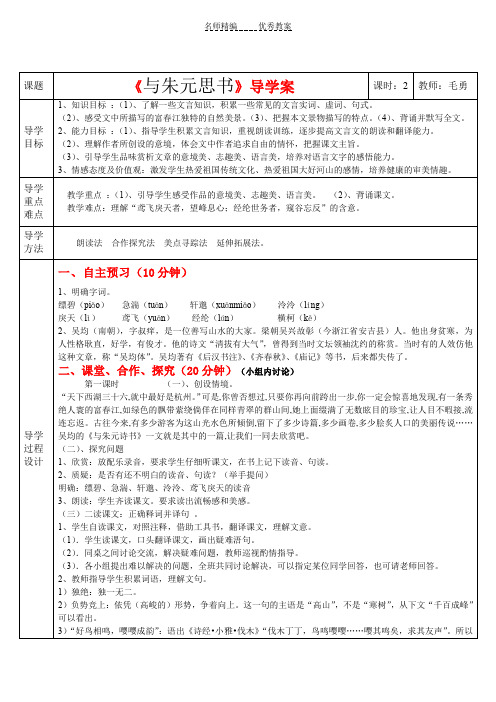 《与朱元思书》三步一体高效课堂导学案(含答案)MY