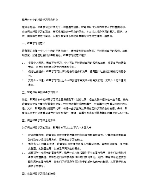 教育体系中的终身学习观念树立