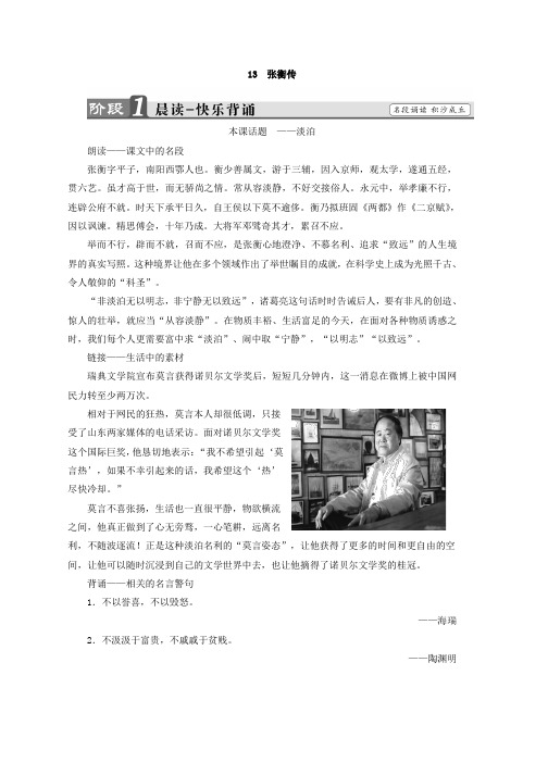 高中语文人教版必修四教师用书：第4单元 13 张衡传 Word版含答案推荐