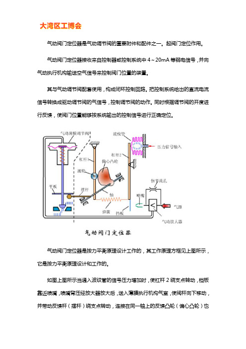 气动阀门定位器工作原理