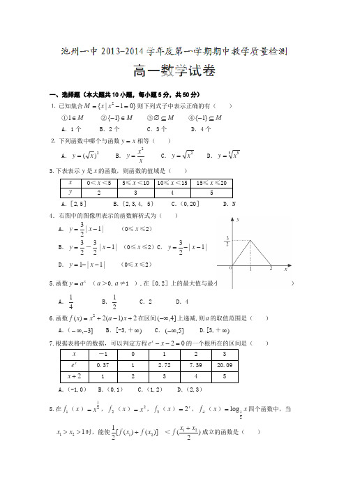 安徽省池州一中2013-2014学年高一上学期期中考试数学试题(无答案)