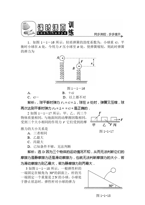 2022优化方案高三物理复习课时作业 重力 弹力 摩擦力