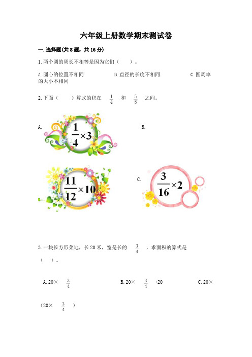 六年级上册数学期末测试卷及参考答案ab卷