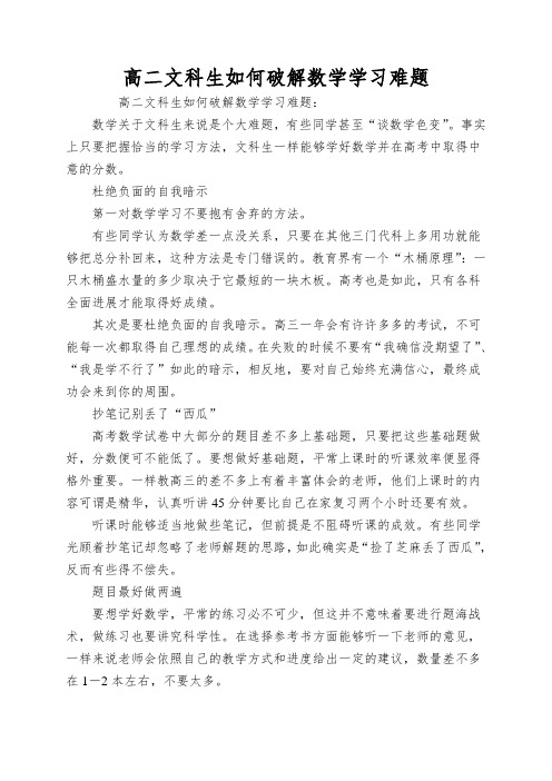 高二文科生如何破解数学学习难题