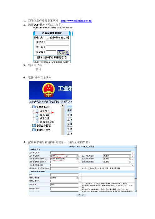 信息产业部备案详细步骤