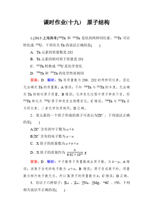 名师伴我行2017高考化学一轮课时作业19原子结构Word版含解析