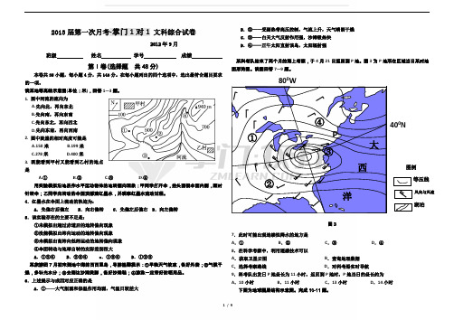 2013届第一次月考-掌门1对1 文科综合试卷