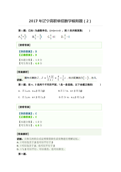 2017年辽宁高职单招数学模拟题2.wps