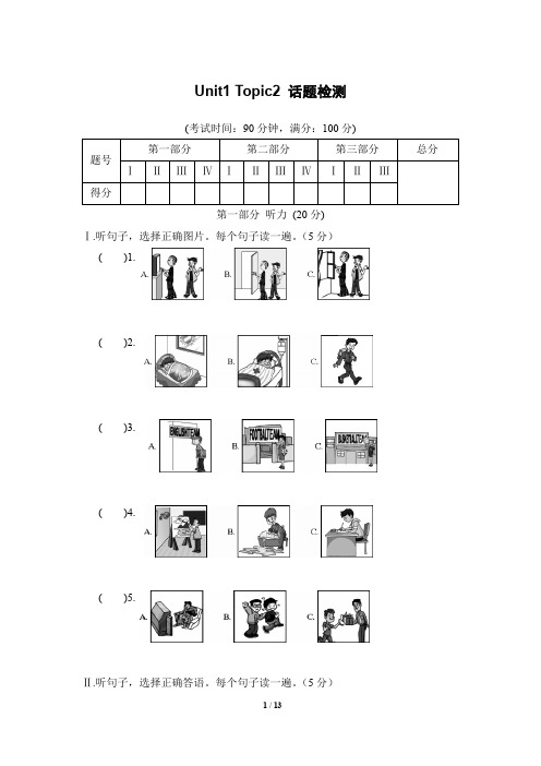 仁爱版英语八年级上册8A_Unit1_Topic2_话题检测(含答案和听力材料)