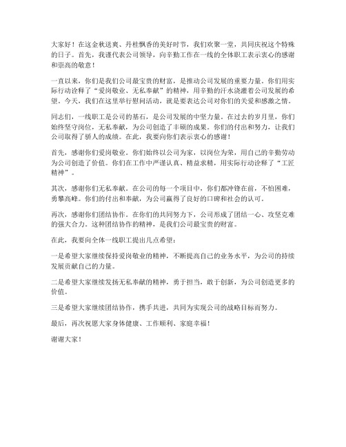 领导慰问一线职工发言稿