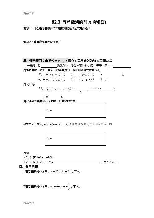 最新等差数列前n项和公式导学案-