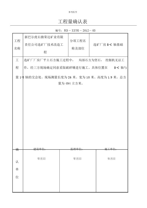 工程量确认表格模板