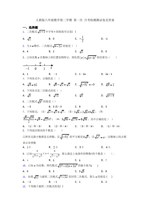 人教版八年级数学第二学期 第一次 月考检测测试卷及答案