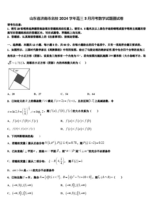 山东省济南市名校2024学年高三3月月考数学试题理试卷