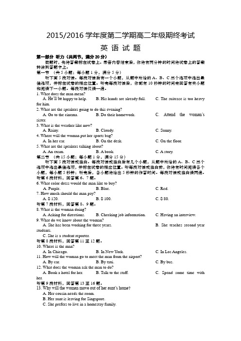 江苏省盐城市2015-2016学年高二下学期期末考试英语试卷(Word版含答案)