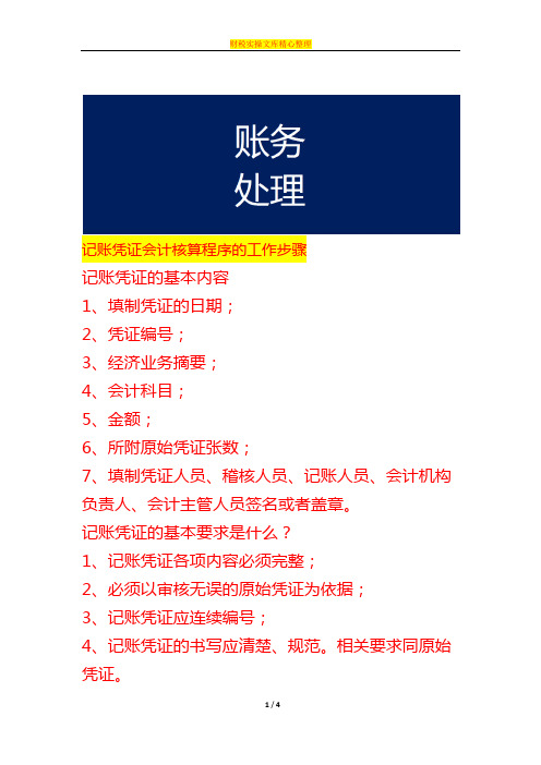 记账凭证会计核算程序的工作步骤