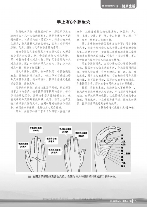 手上有6个养生穴