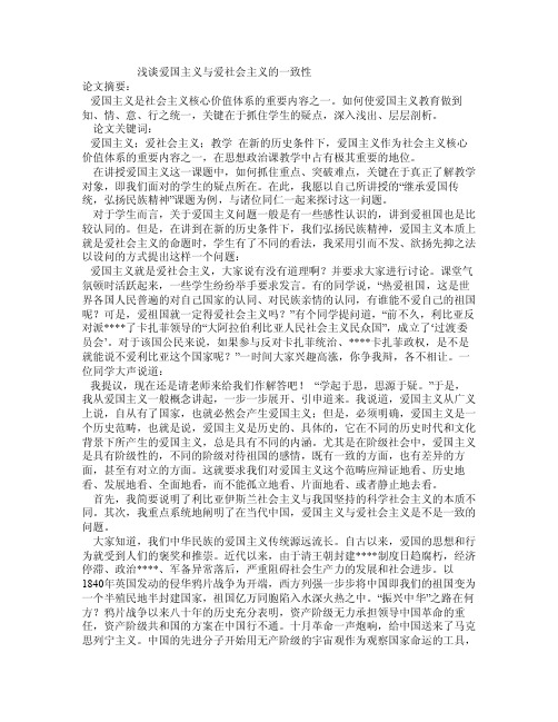 浅谈爱国主义与爱社会主义的一致性