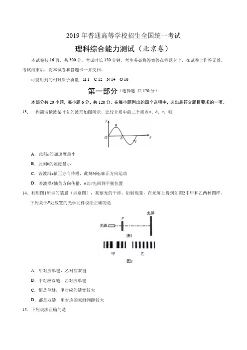 2019年北京卷理综物理高考真题(含答案)