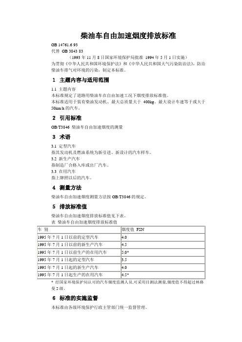 柴油车自由加速烟度排放标准