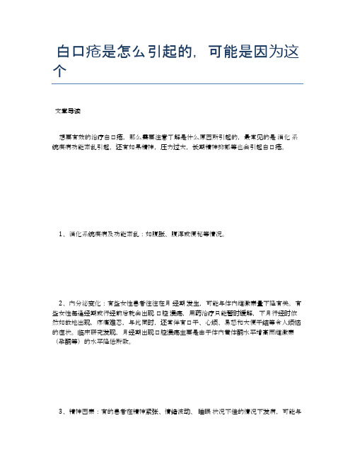 白口疮是怎么引起的,可能是因为这个【医学健康养生常识】