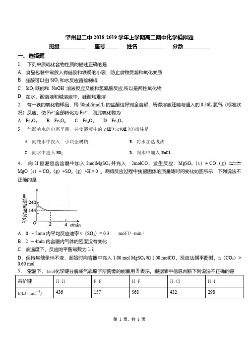 肇州县二中2018-2019学年上学期高二期中化学模拟题