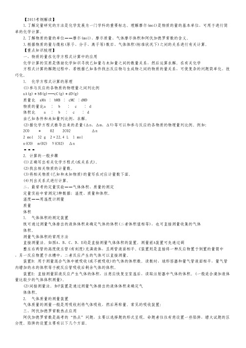 2015届高考化学一轮复习考点解析学案：专题1.3 物质的量、气体摩尔体积(解析版).pdf