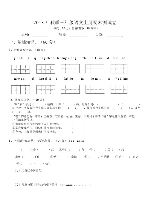 鄂教版三级语文上册期末试卷.docx