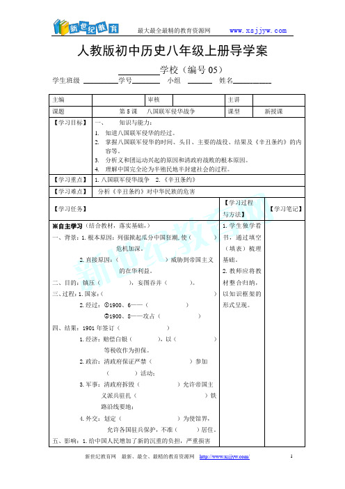 人教版八年级历史上册第5课
