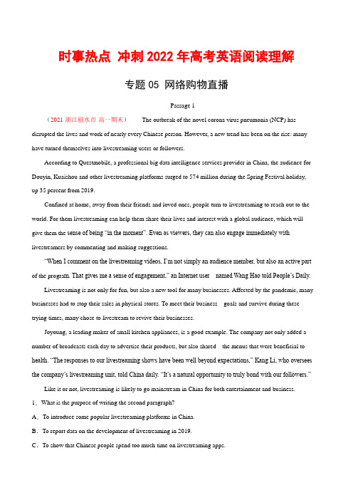 时事热点 专题05 网络购物直播 --冲刺2022年高考英语阅读理解专项训练(解析版)