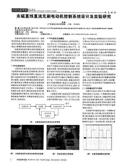 永磁直线直流无刷电动机控制系统设计及实验研究