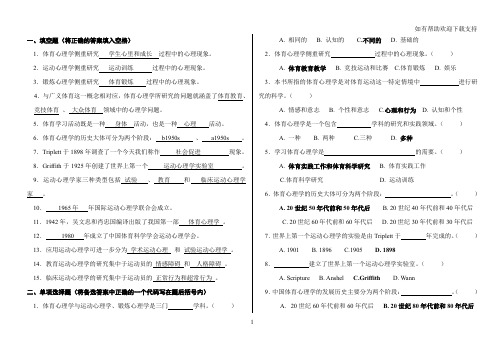 体育心理学填空题