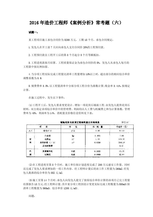 2016年造价工程师《案例分析》常考题(六)