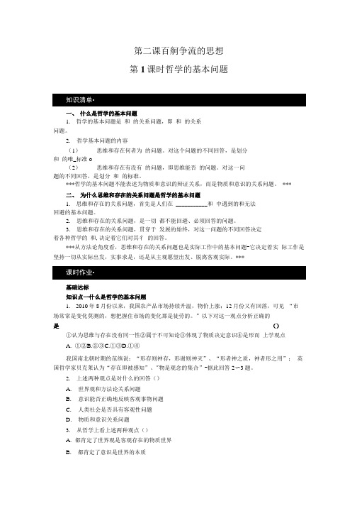 新人教版政治必修4《哲学的基本问题》同步练习.doc