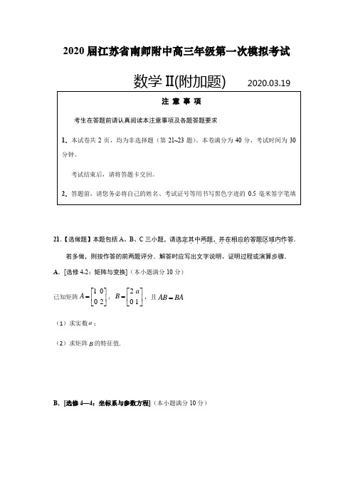 2020届江苏省南师附中高三下学期数学第一次模拟考试II卷