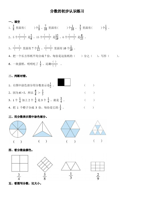 小学三年级数学分数的初步认识练习