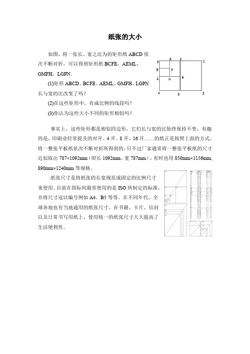 北师大版九年级上册数学  拓展资源：纸张的大小(2)