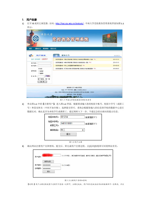 中南大学党校教务管理系统学生使用手册V2.0