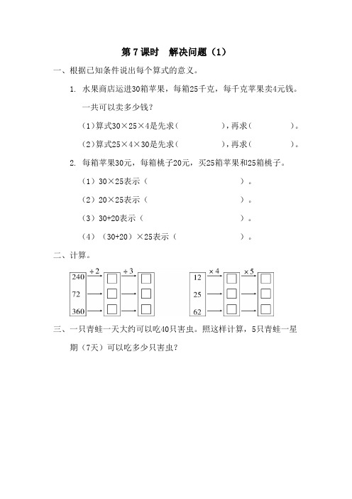 人教版三年级数学下册第7课时  解决问题(1) 作业设计
