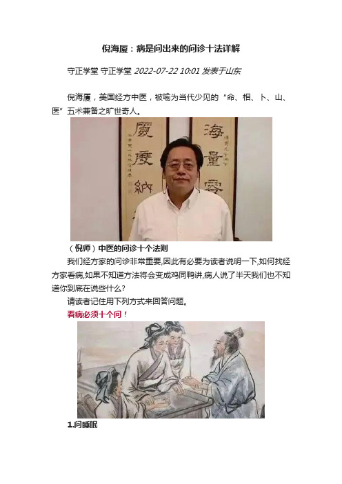 倪海厦：病是问出来的问诊十法详解