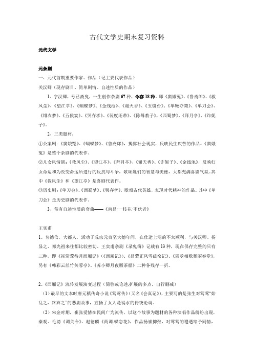 古代文学史三四册期末复习资料