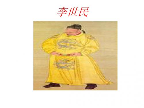 李世民