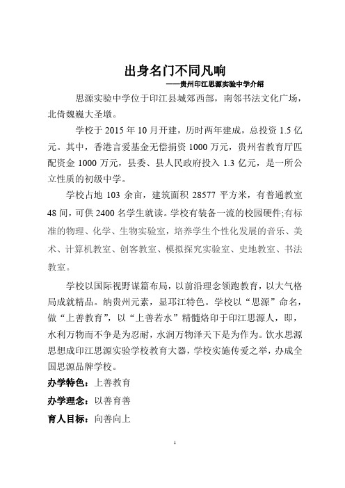 思源实验中学出身名门不同凡响(1)