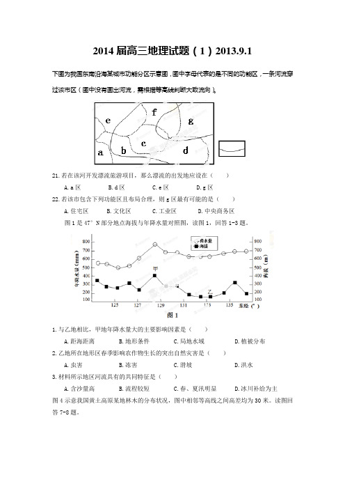 2014届高三地理试题