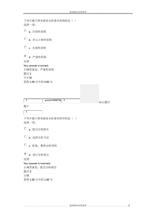 最新审计学答案第一章到二章4