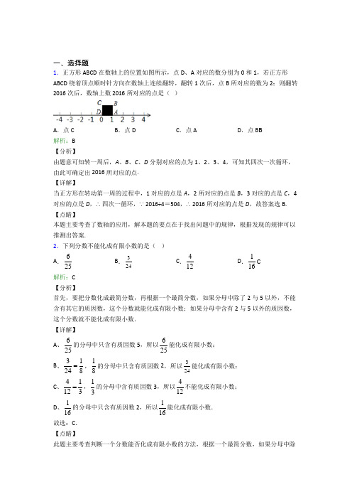 西北工业大学附属中学七年级数学上册第一单元《有理数》-选择题专项经典测试卷(含答案)