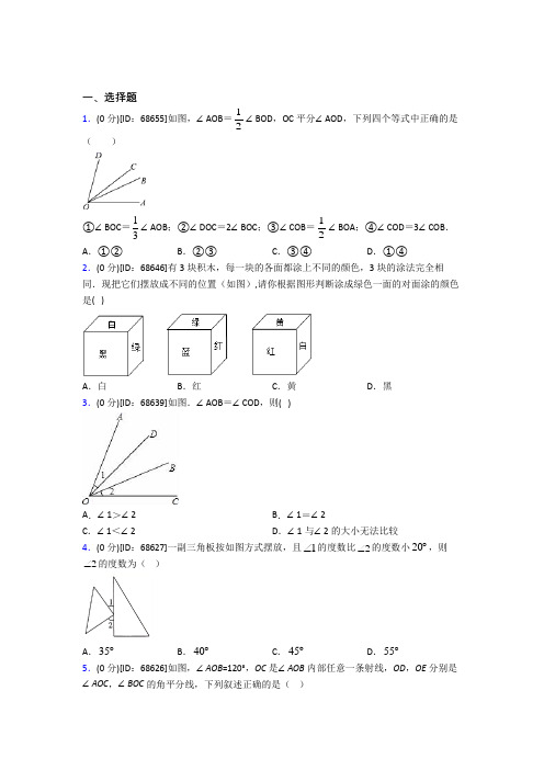 (必考题)人教版初中七年级数学上册第四章《几何图形初步》模拟测试卷(含答案解析)(1)