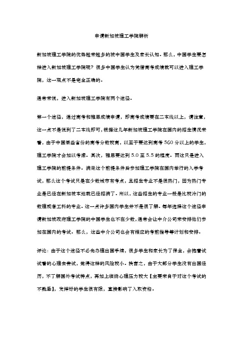 新加坡留学---申请新加坡理工学院解析