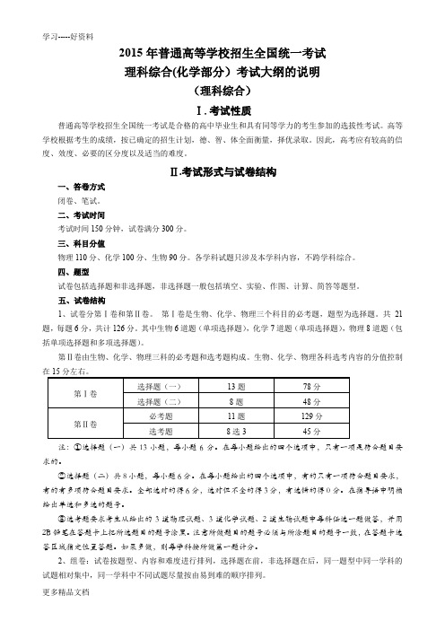 最新高考全国卷理综化学考试大纲及题型示例