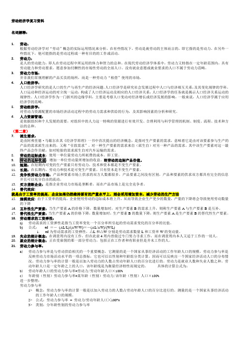 2019年《华南师范大学》曾湘泉劳动经济学课后题目答案